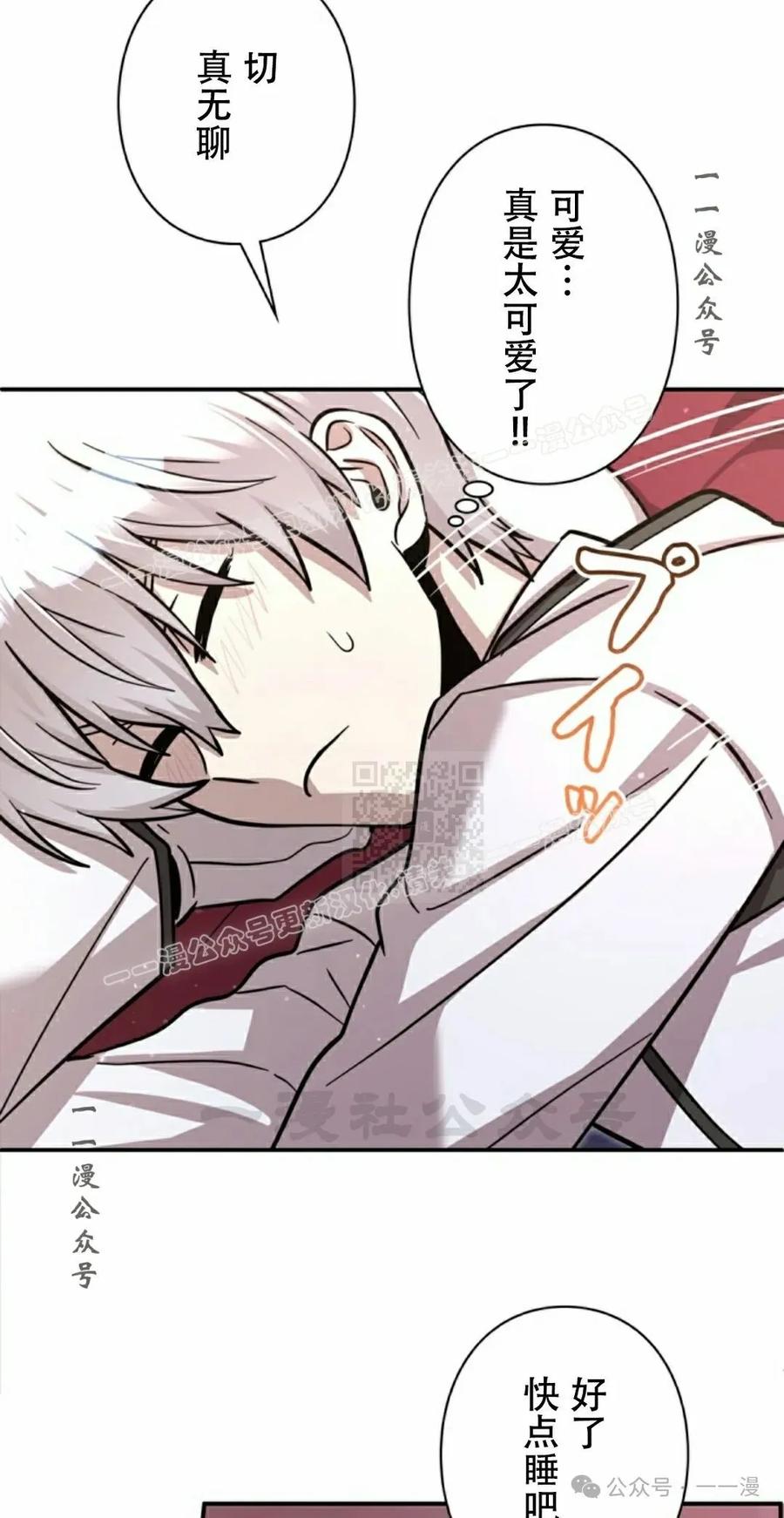 《女主角们想杀我》第6集 第77页