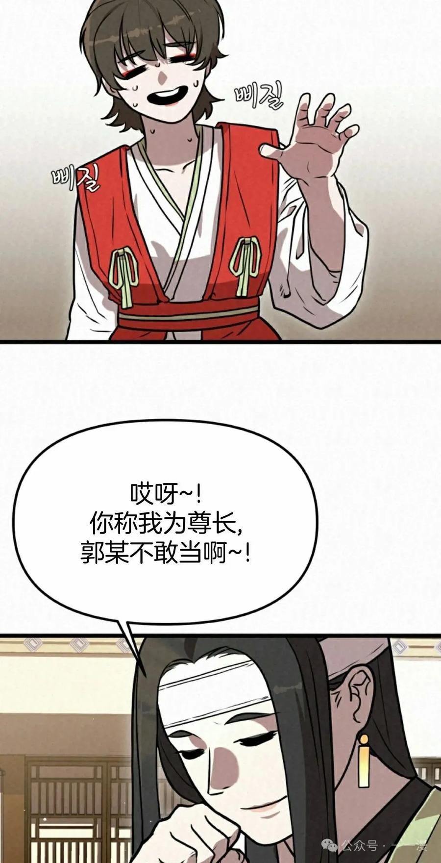 《昆仑剑仙》第6集 第58页