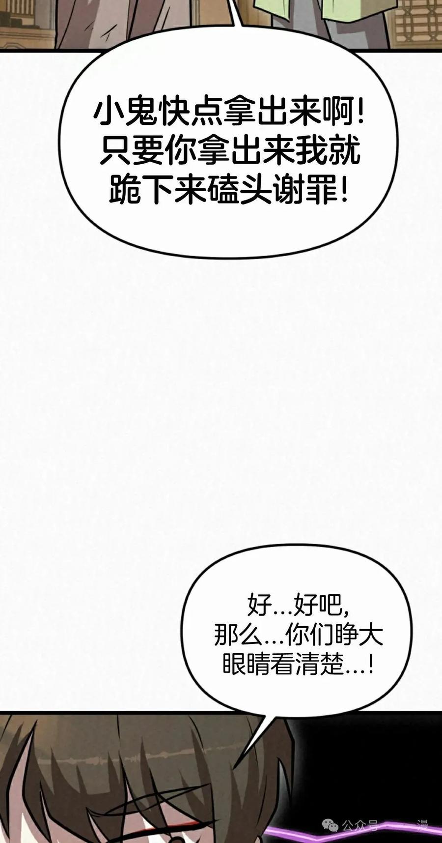 《昆仑剑仙》第6集 第62页