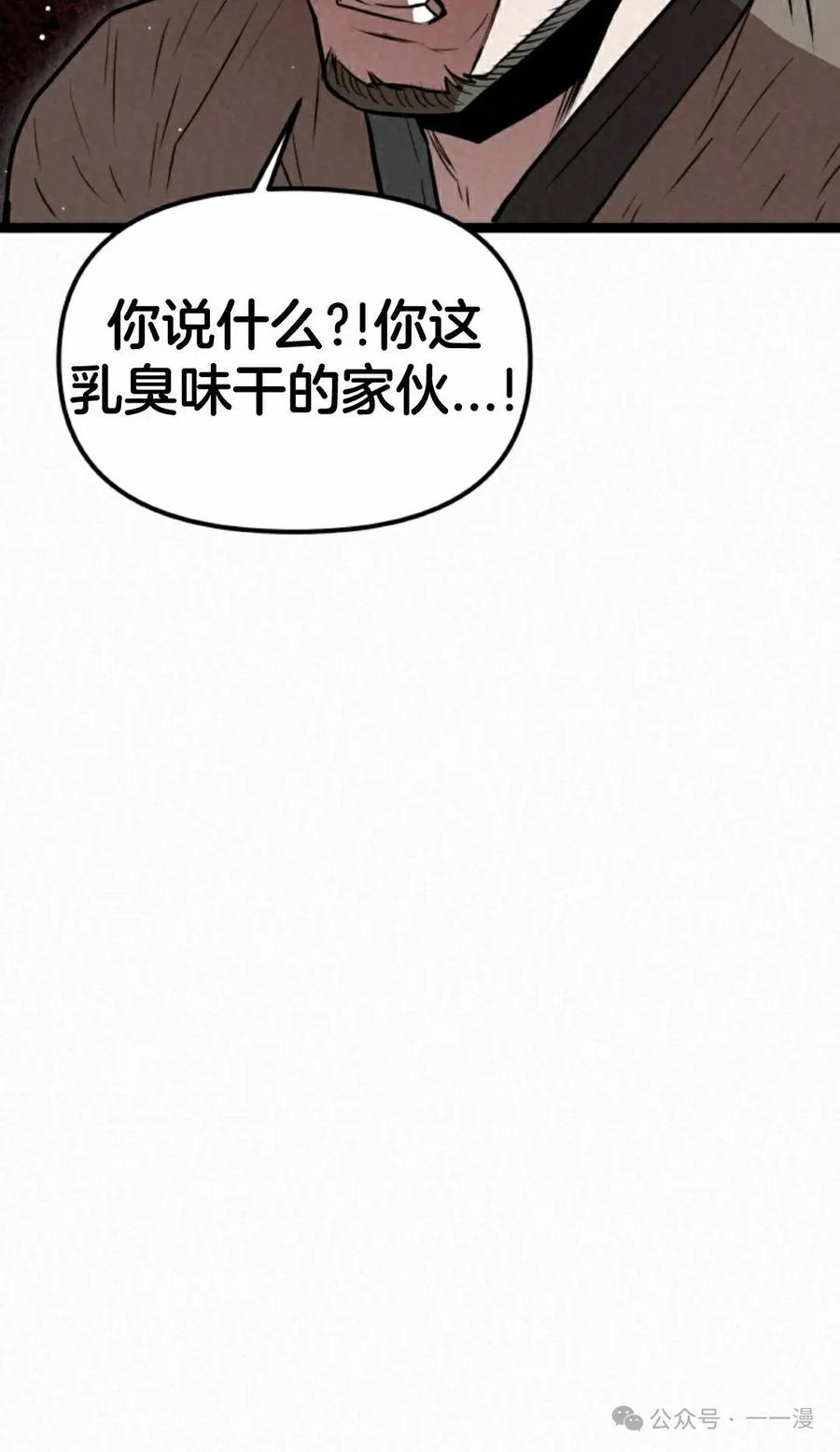 《昆仑剑仙》第6集 第15页