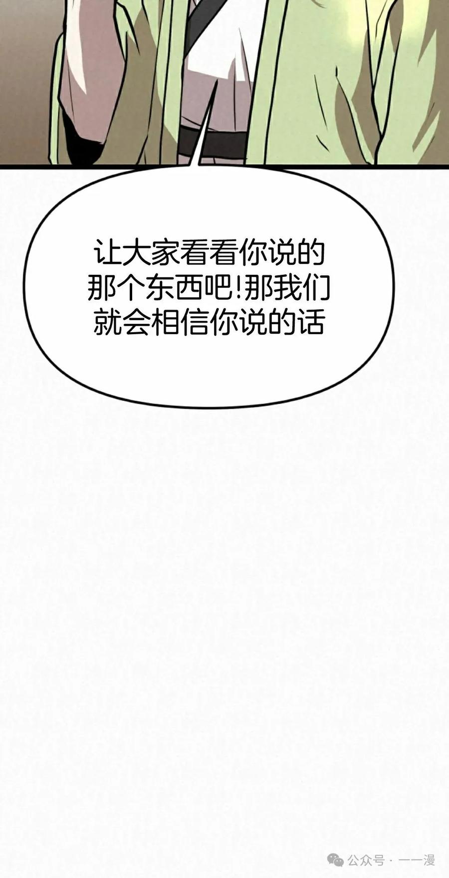 《昆仑剑仙》第6集 第55页