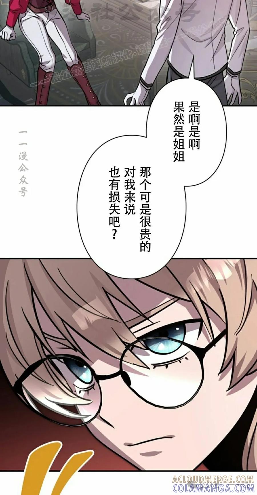 《女主角们想杀我》第6集 第64页