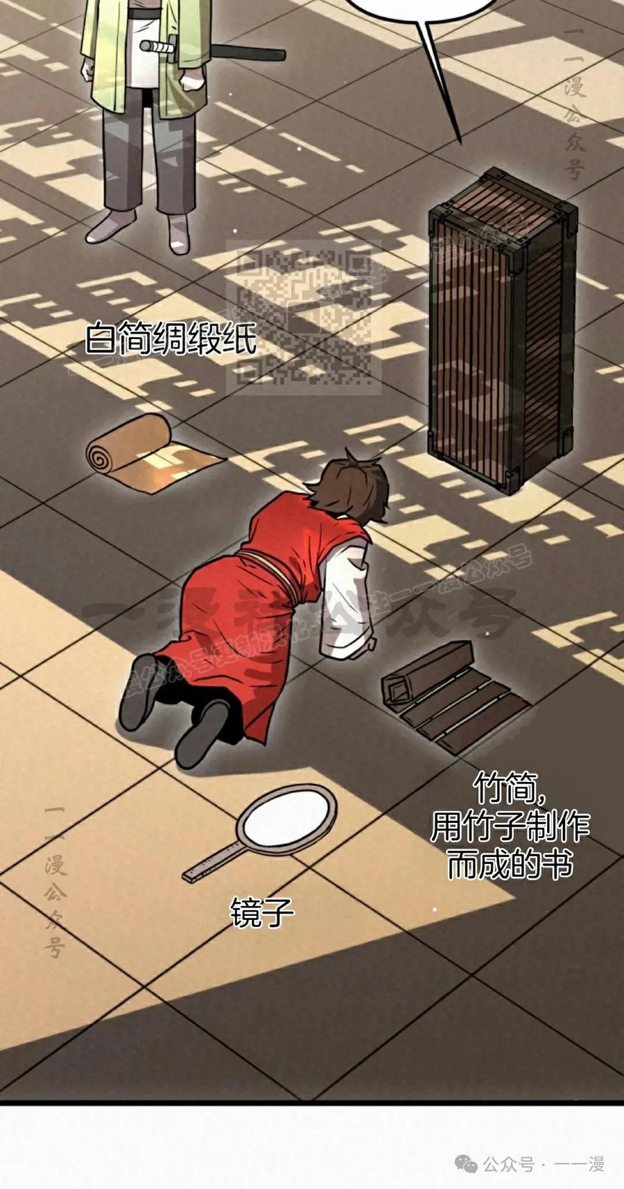 《昆仑剑仙》第6集 第66页