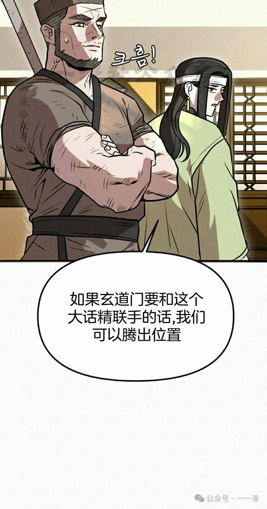 《昆仑剑仙》第6集 第70页