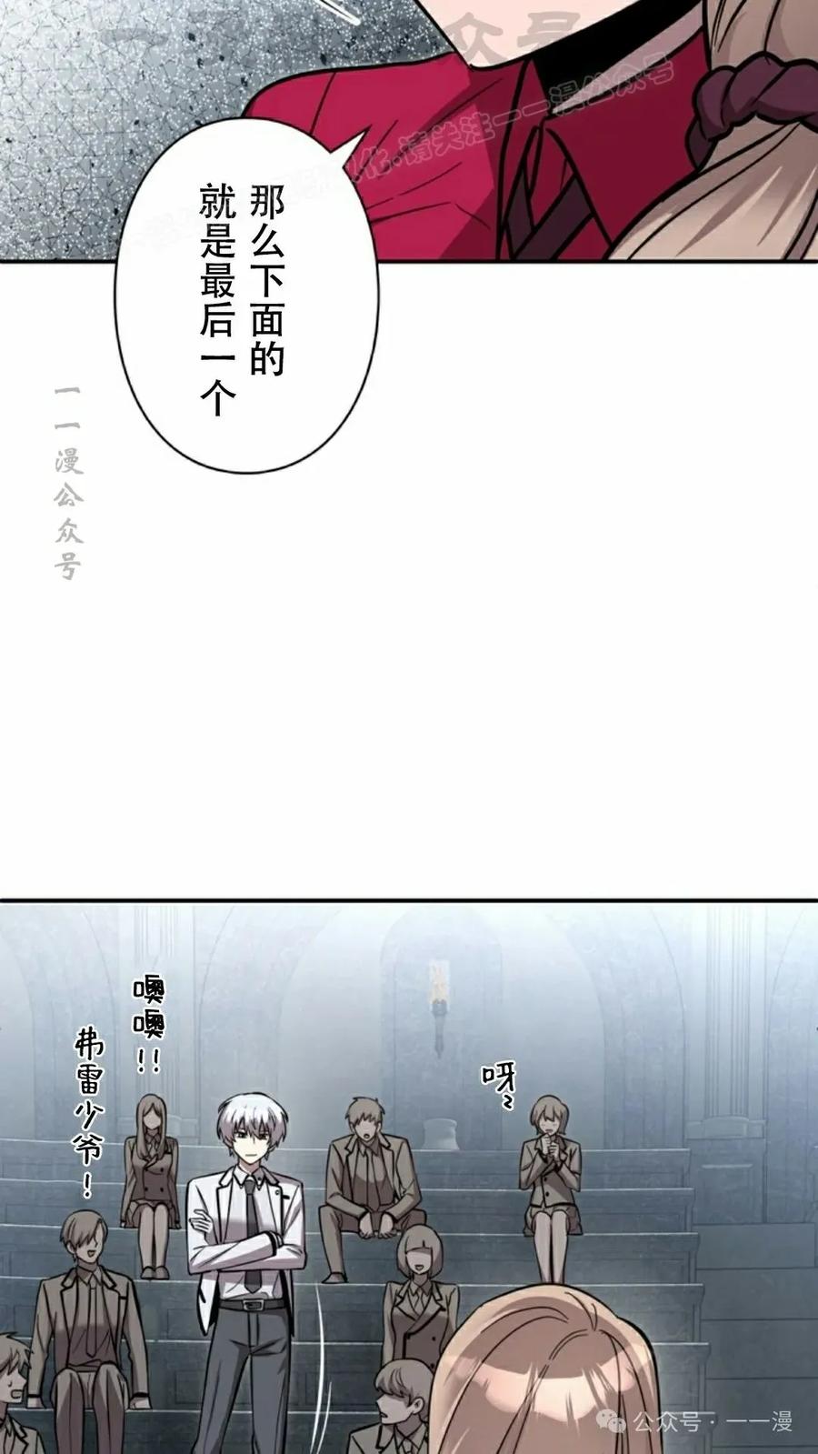 《女主角们想杀我》第6集 第24页