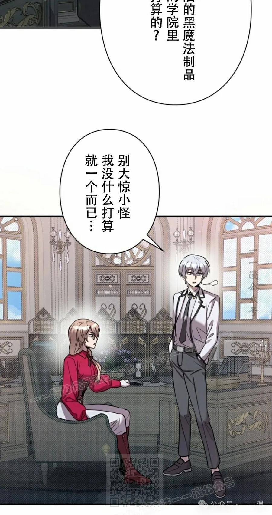 《女主角们想杀我》第6集 第59页