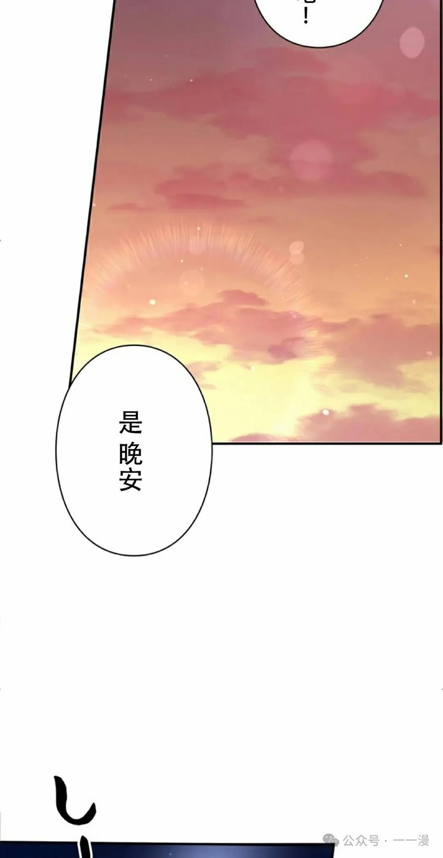 《女主角们想杀我》第6集 第78页