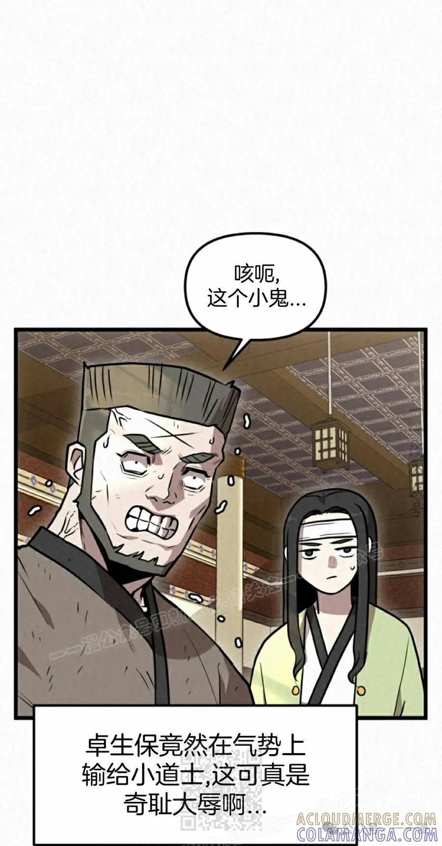 《昆仑剑仙》第6集 第49页