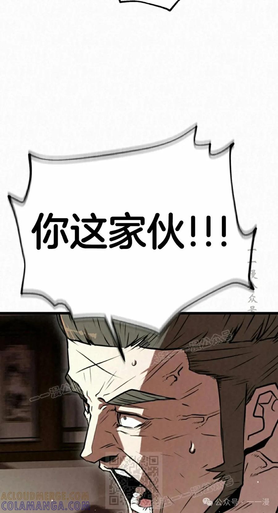 《昆仑剑仙》第6集 第29页