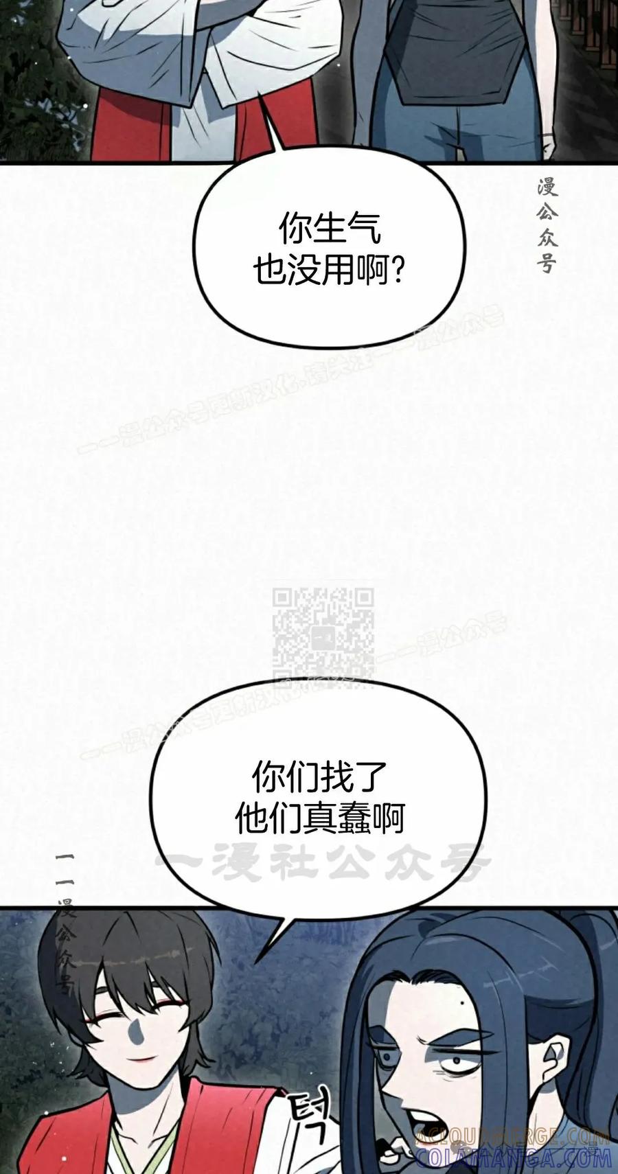 《昆仑剑仙》第6集 第77页