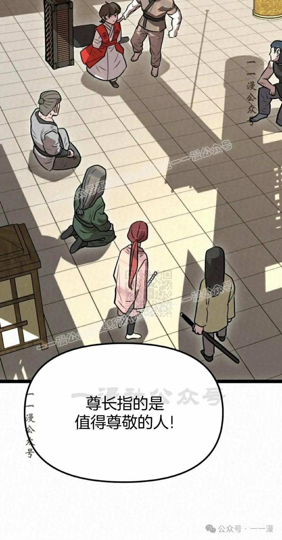 《昆仑剑仙》第6集 第47页