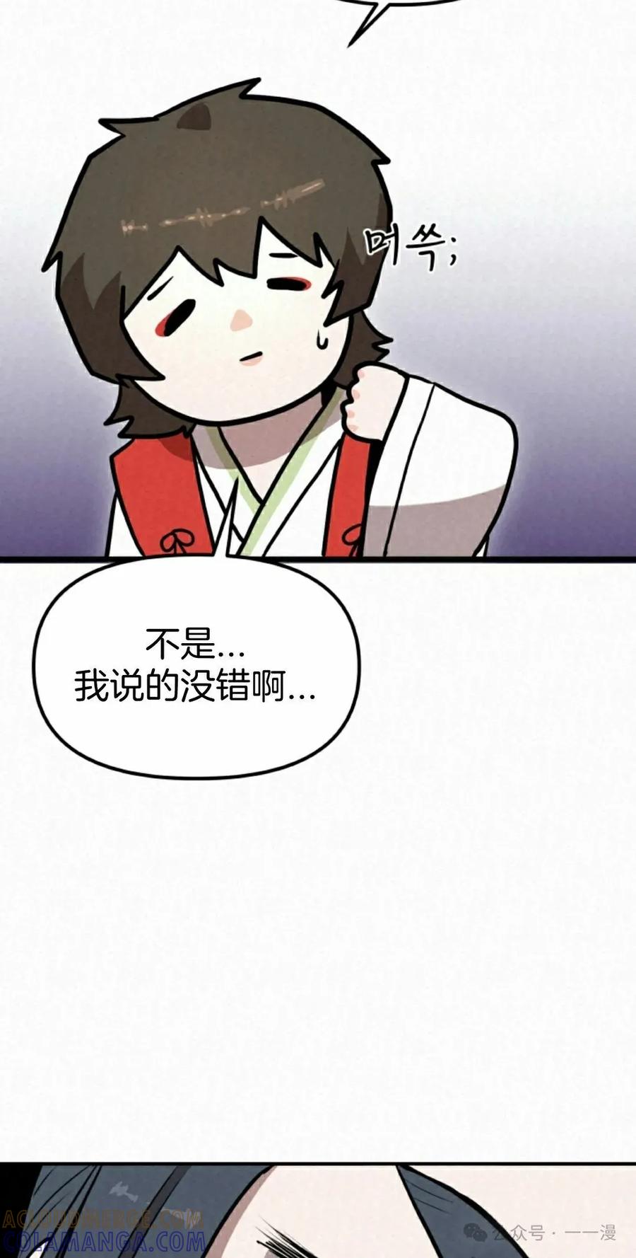 《昆仑剑仙》第6集 第85页