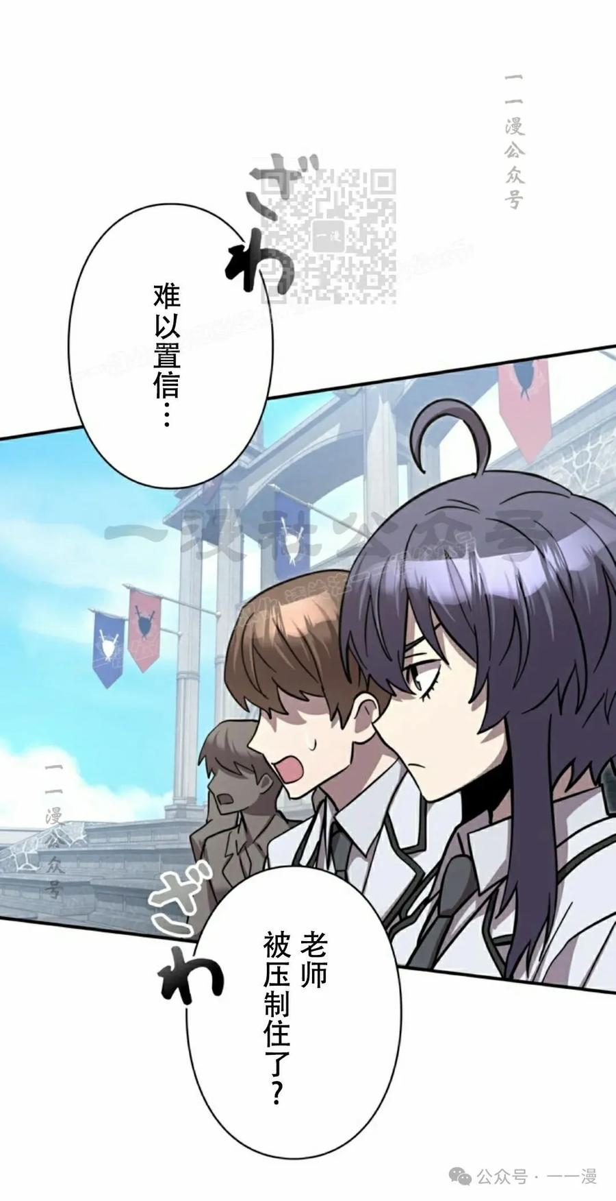 《女主角们想杀我》第6集 第41页
