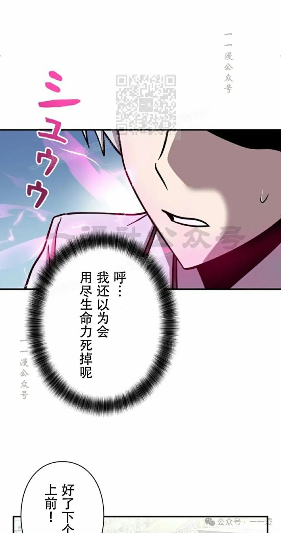 《女主角们想杀我》第6集 第11页