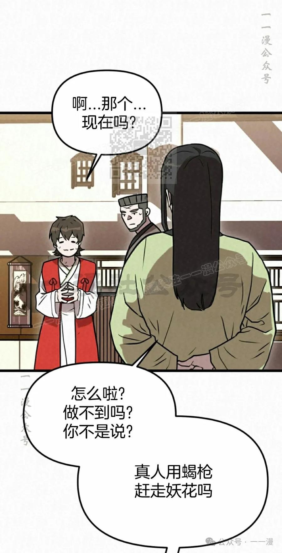 《昆仑剑仙》第6集 第56页