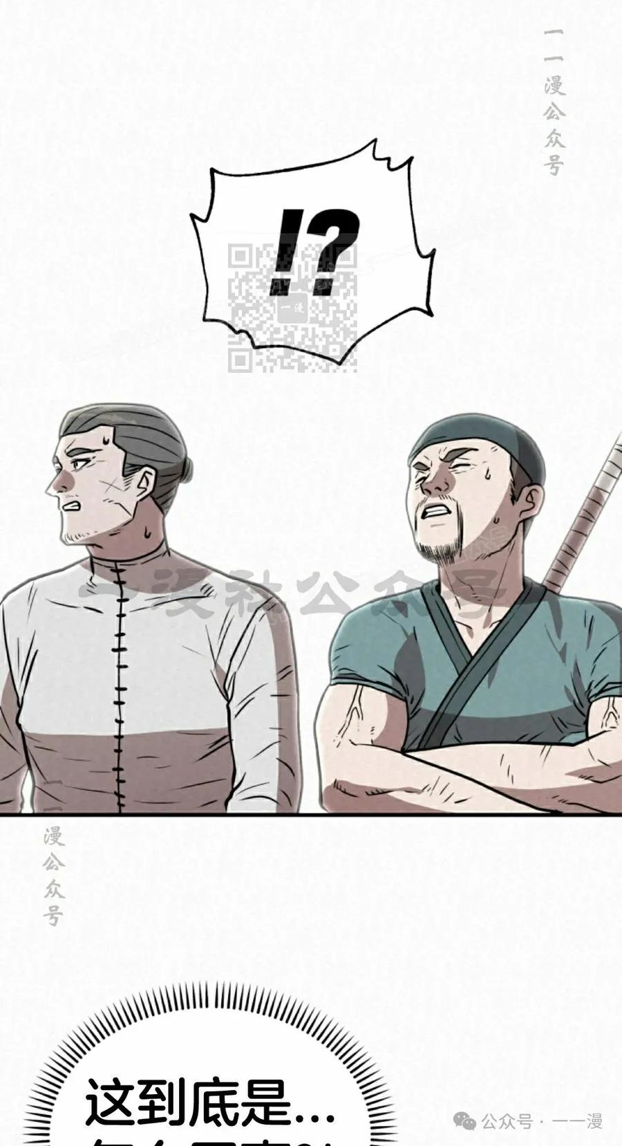 《昆仑剑仙》第6集 第26页