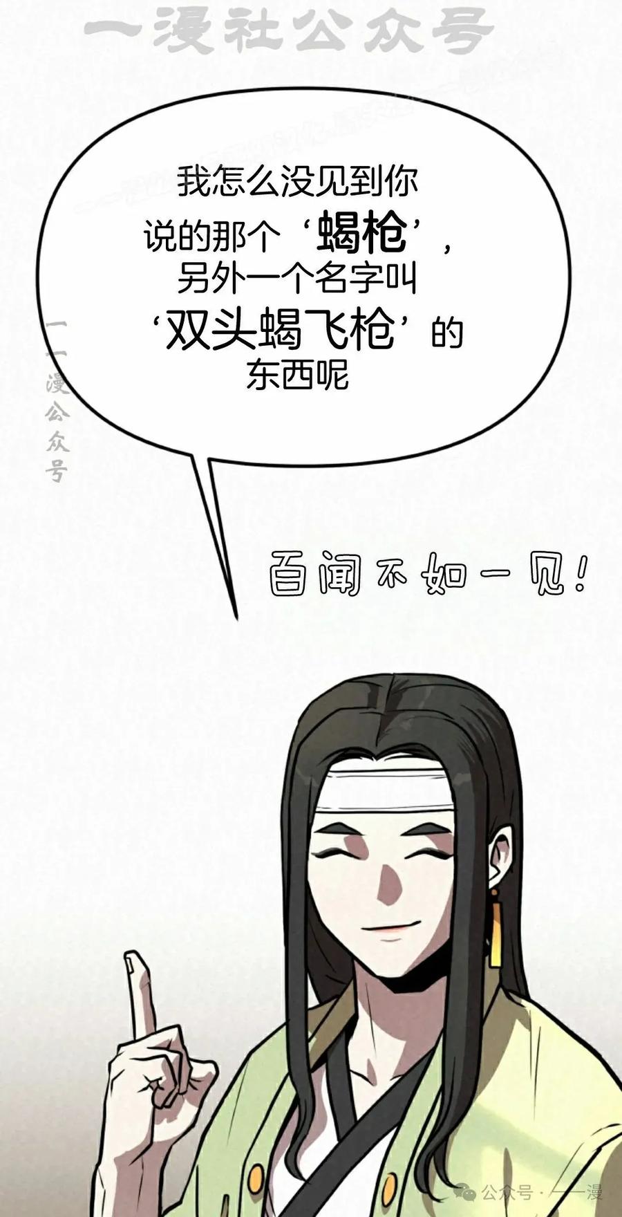 《昆仑剑仙》第6集 第54页