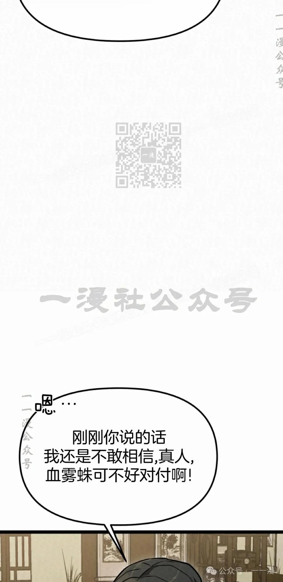 《昆仑剑仙》第6集 第6页