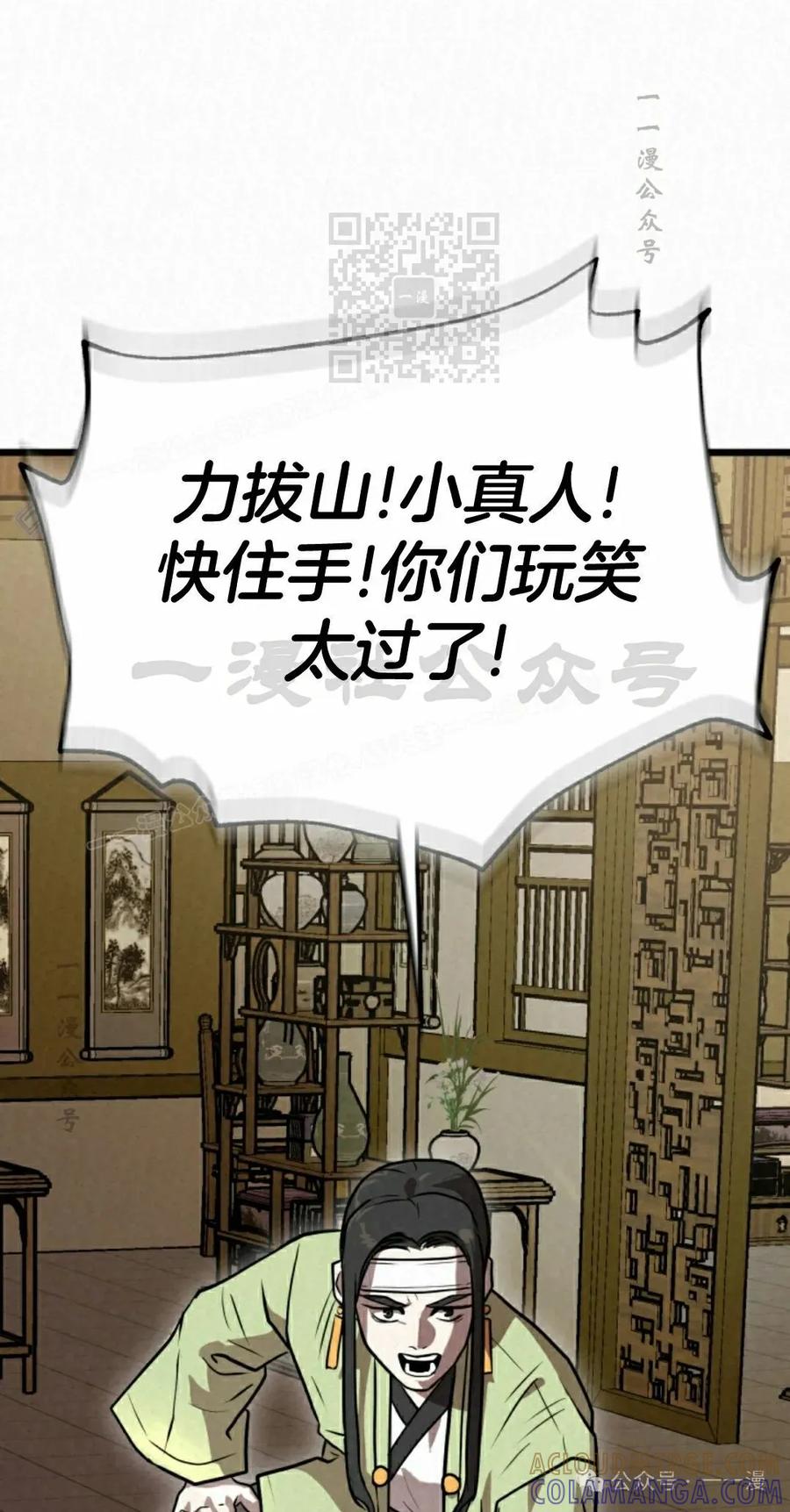 《昆仑剑仙》第6集 第41页