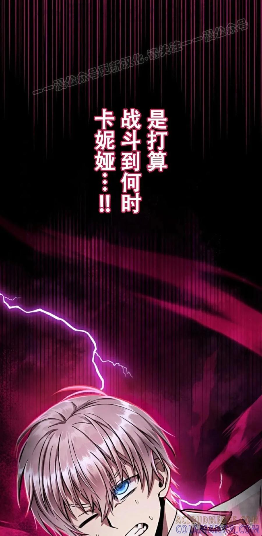 《女主角们想杀我》第6集 第4页