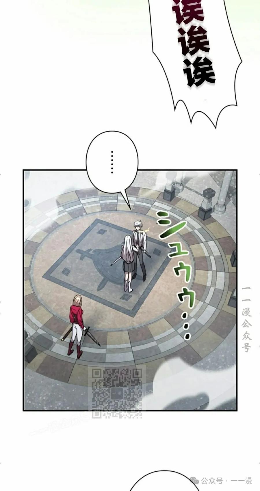 《女主角们想杀我》第6集 第53页