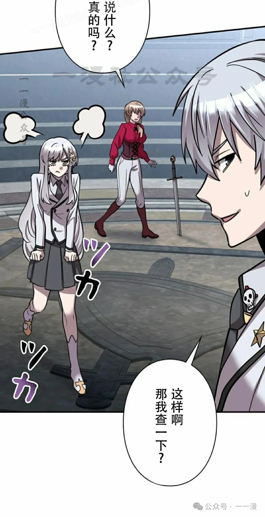 《女主角们想杀我》第6集 第50页