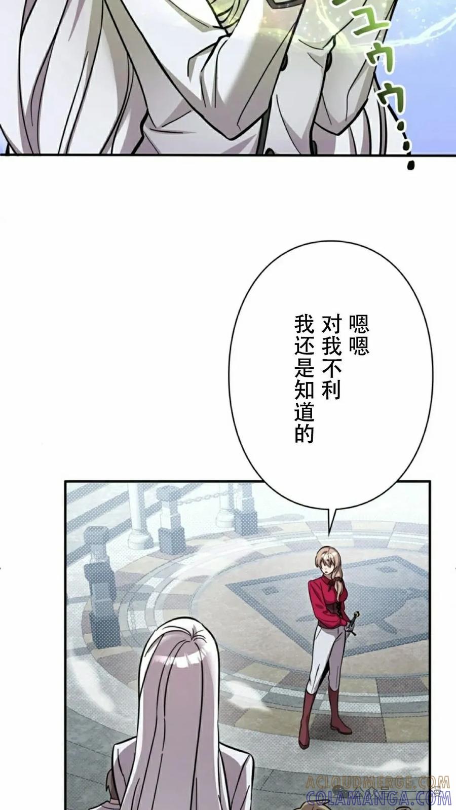 《女主角们想杀我》第6集 第22页
