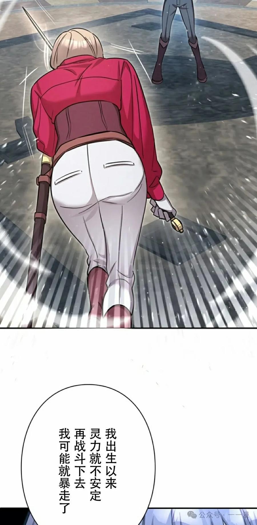 《女主角们想杀我》第6集 第8页