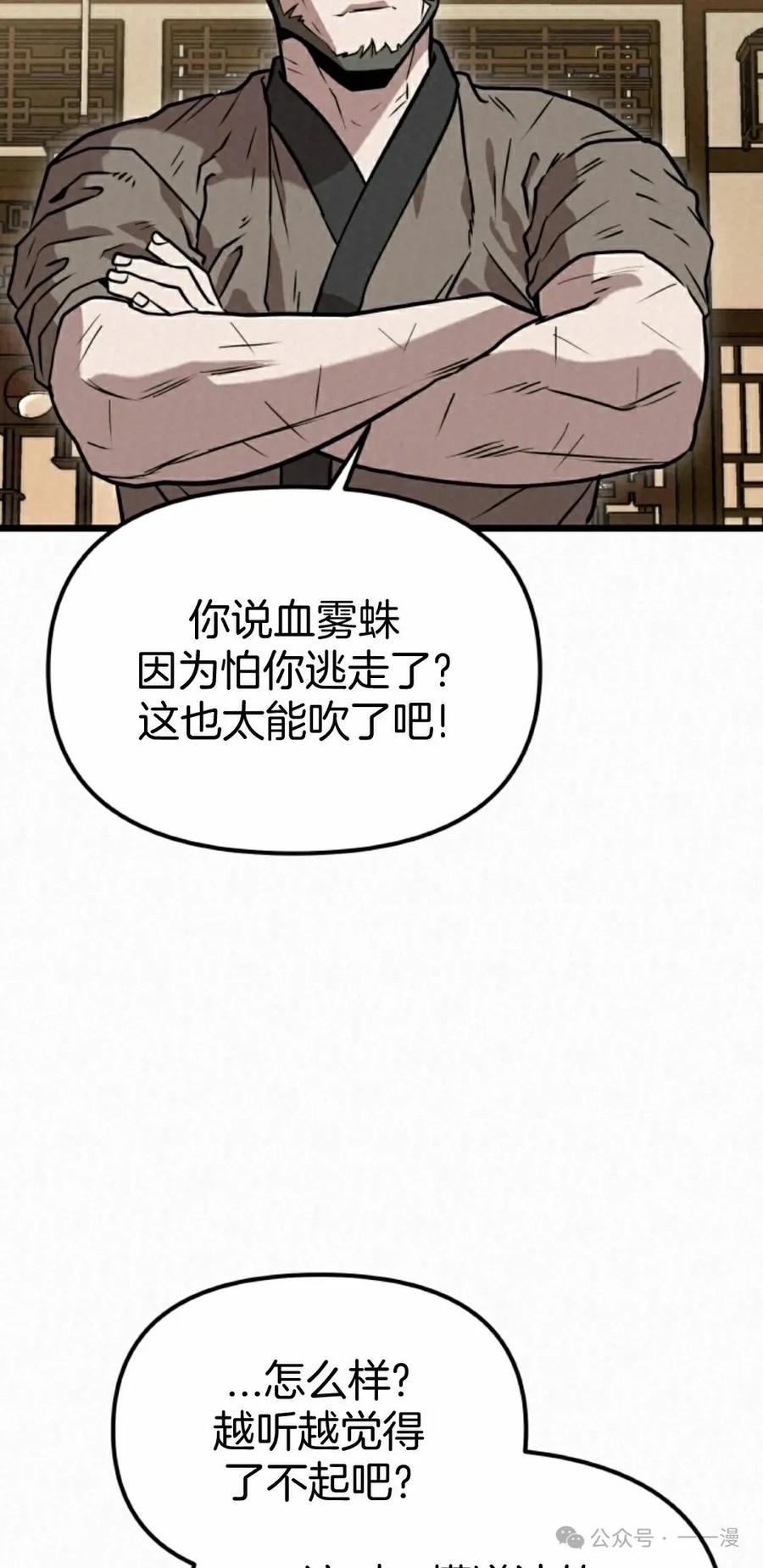 《昆仑剑仙》第6集 第8页