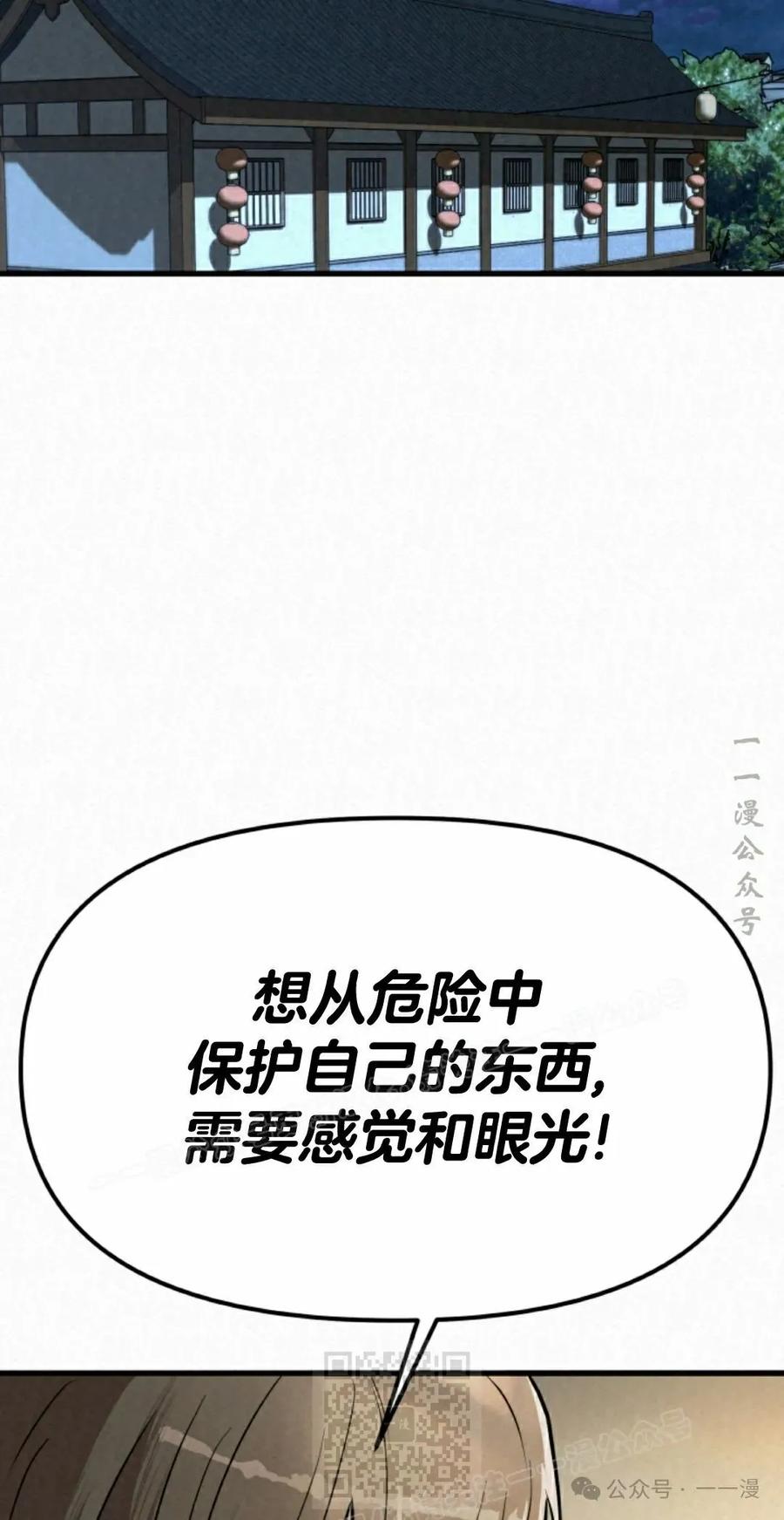 《昆仑剑仙》第6集 第99页