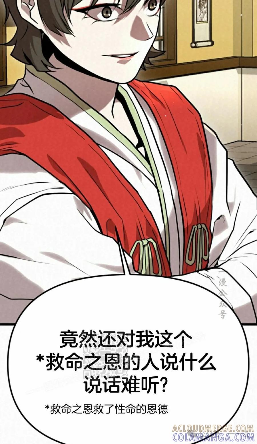《昆仑剑仙》第6集 第13页