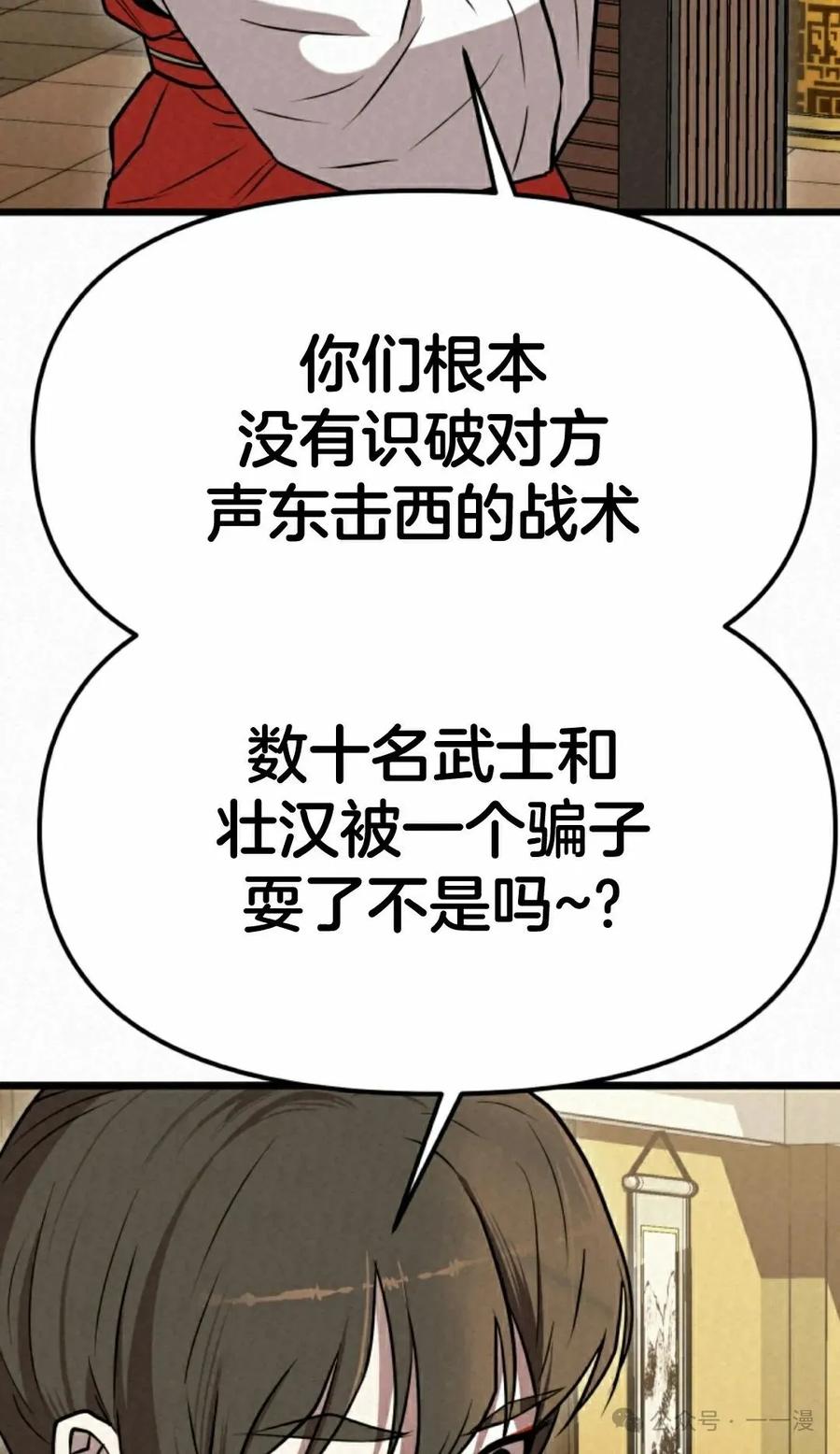 《昆仑剑仙》第6集 第12页