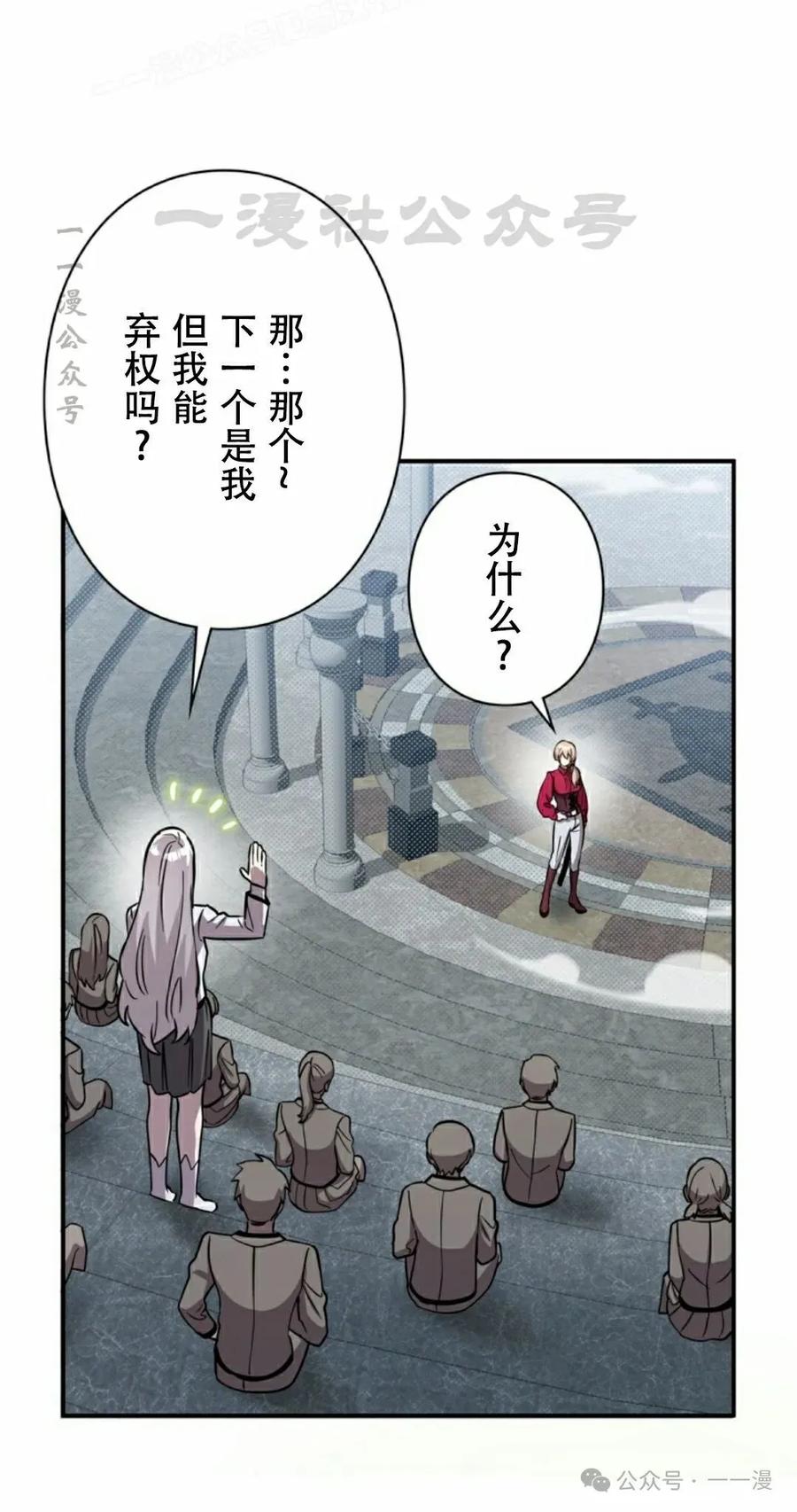 《女主角们想杀我》第6集 第20页