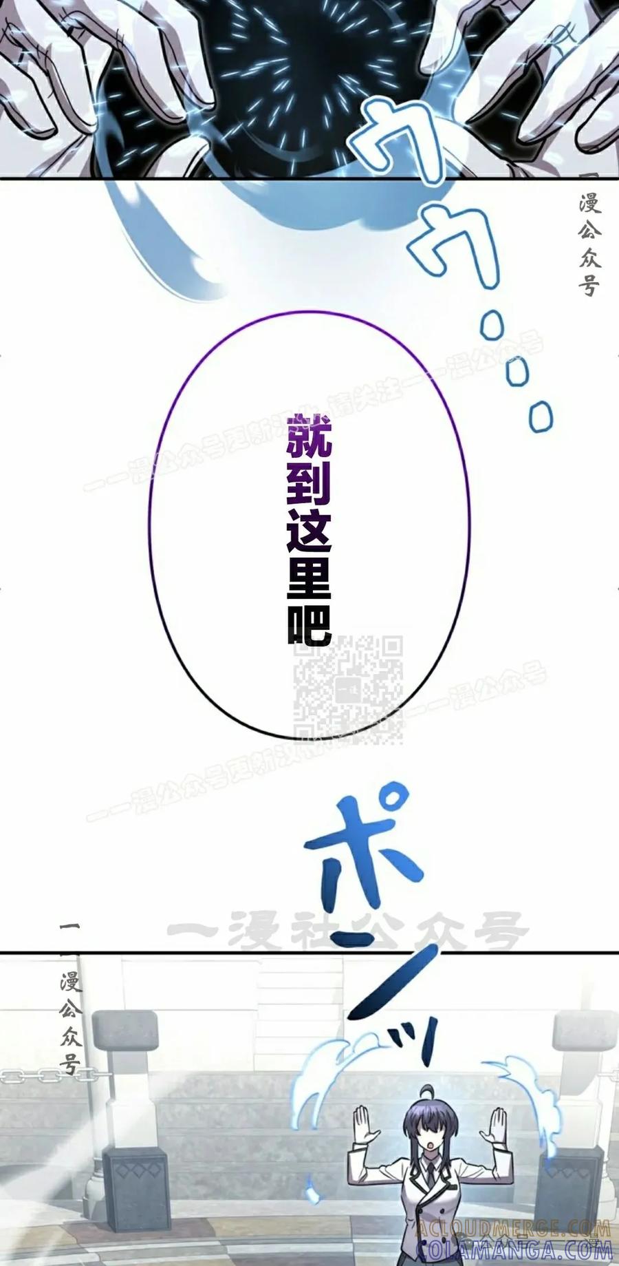 《女主角们想杀我》第6集 第7页