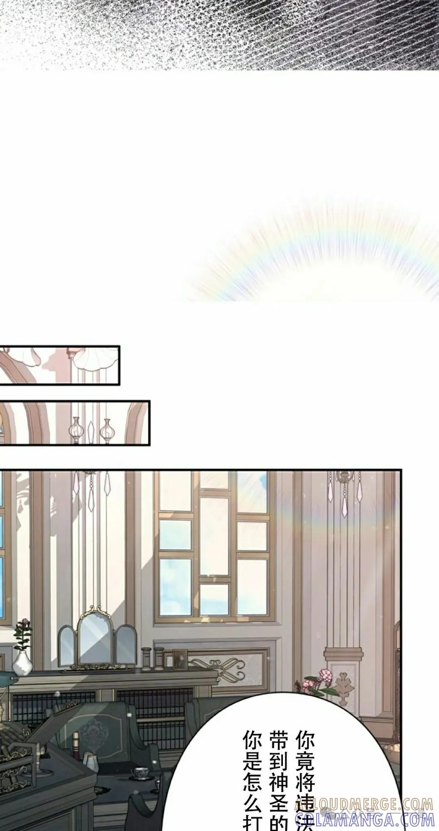 《女主角们想杀我》第6集 第58页