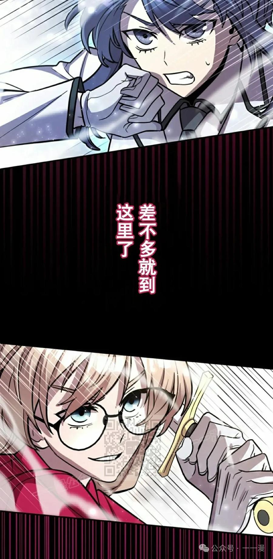 《女主角们想杀我》第6集 第3页