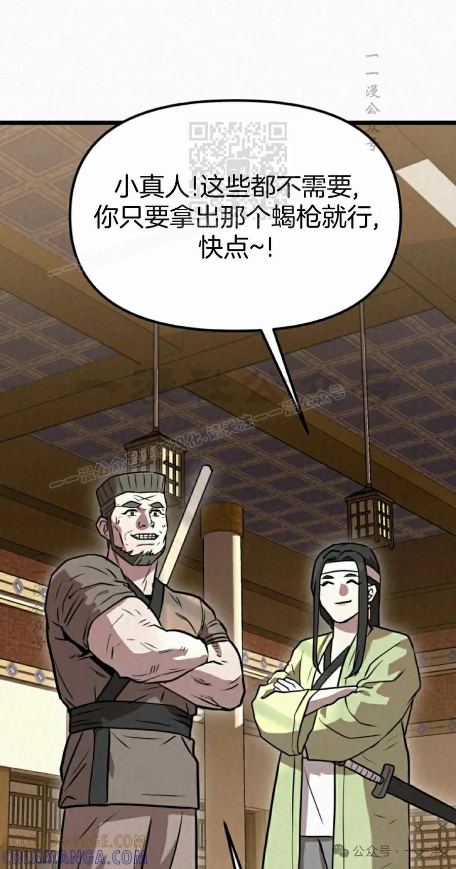 《昆仑剑仙》第6集 第61页