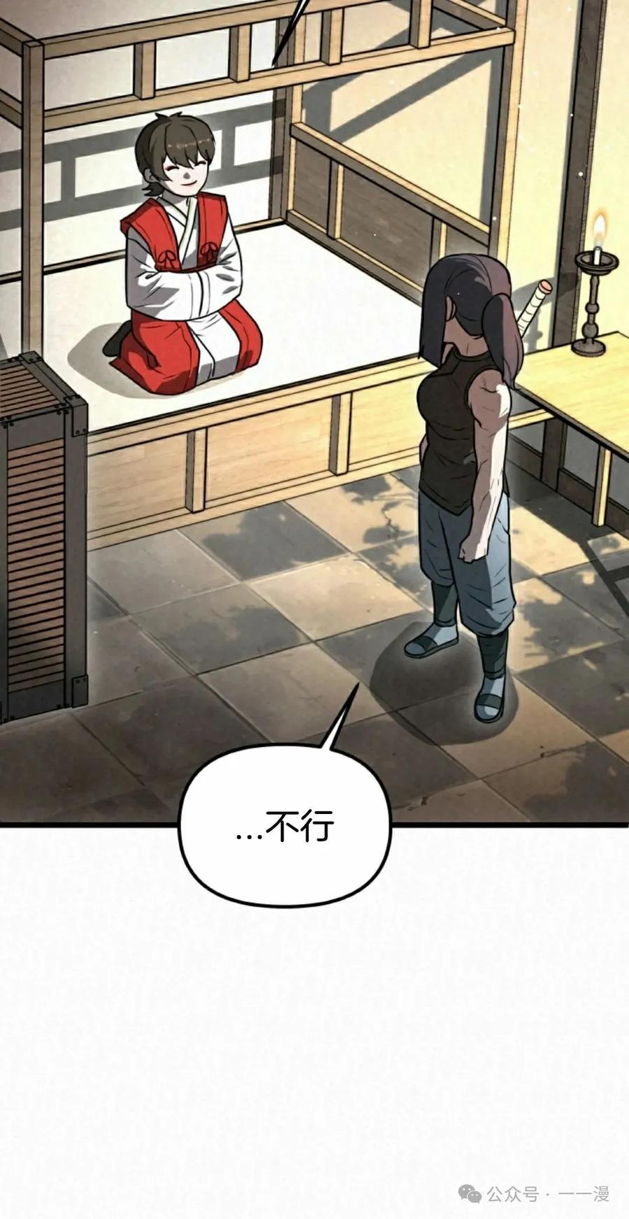 《昆仑剑仙》第6集 第95页