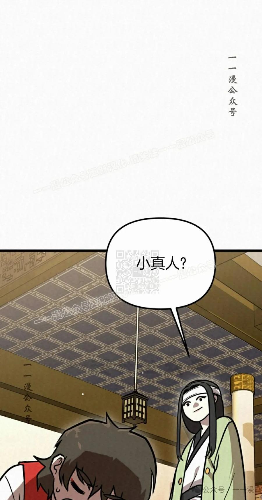 《昆仑剑仙》第6集 第67页