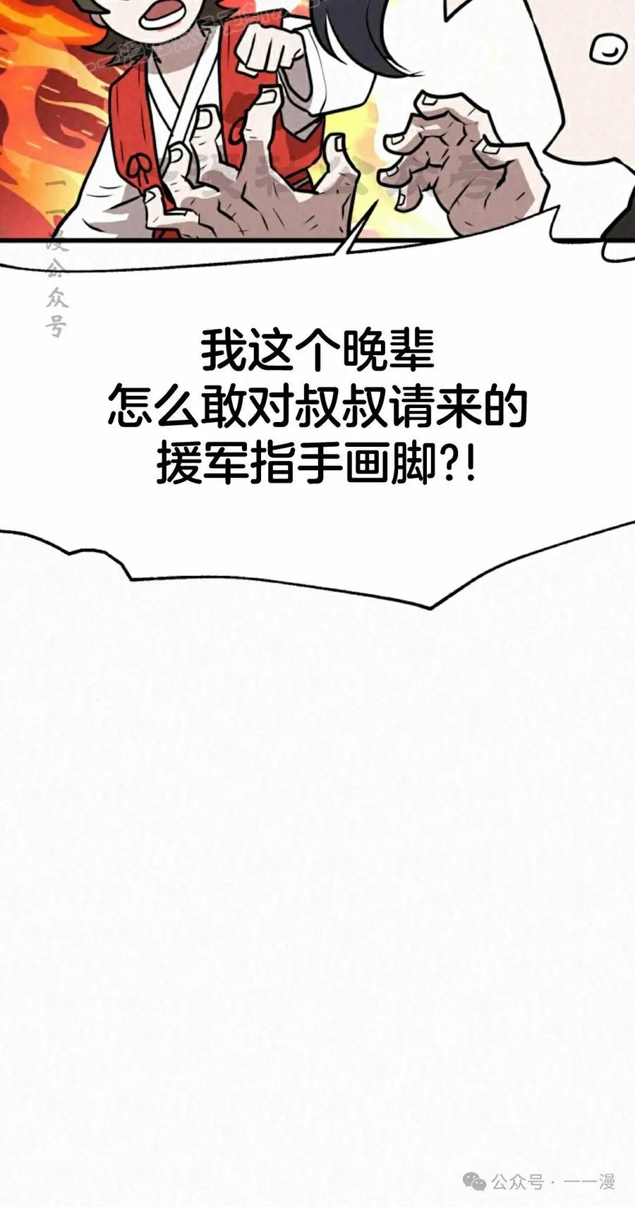 《昆仑剑仙》第6集 第80页