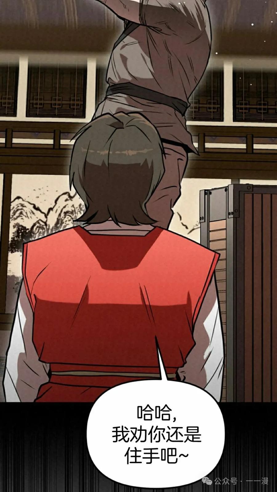 《昆仑剑仙》第6集 第32页