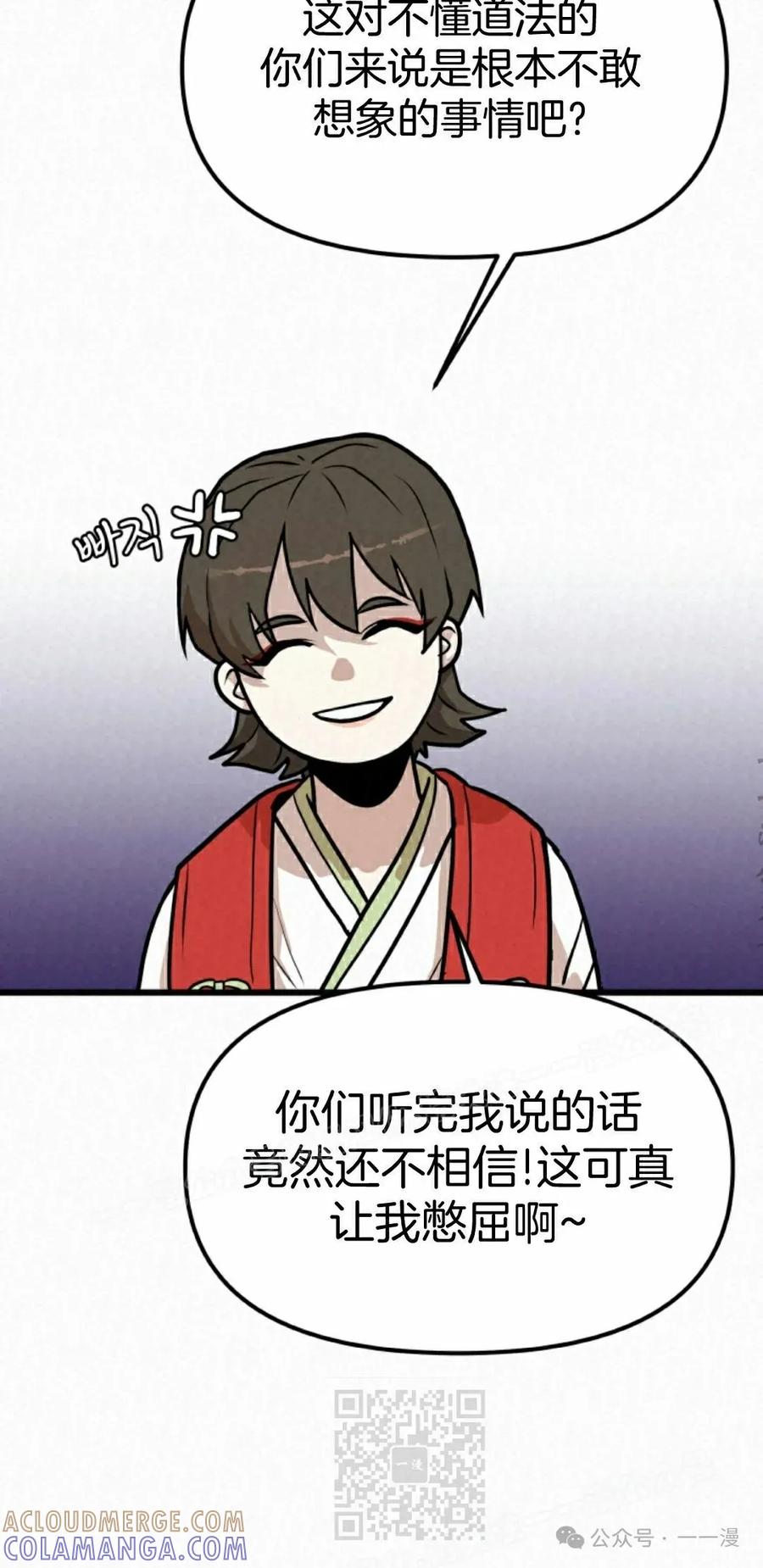 《昆仑剑仙》第6集 第9页