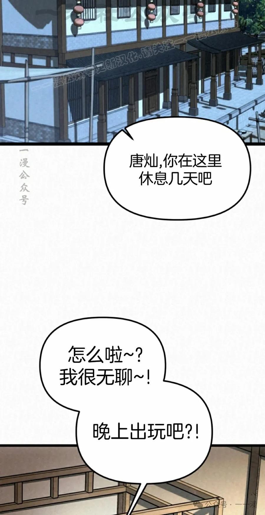 《昆仑剑仙》第6集 第94页