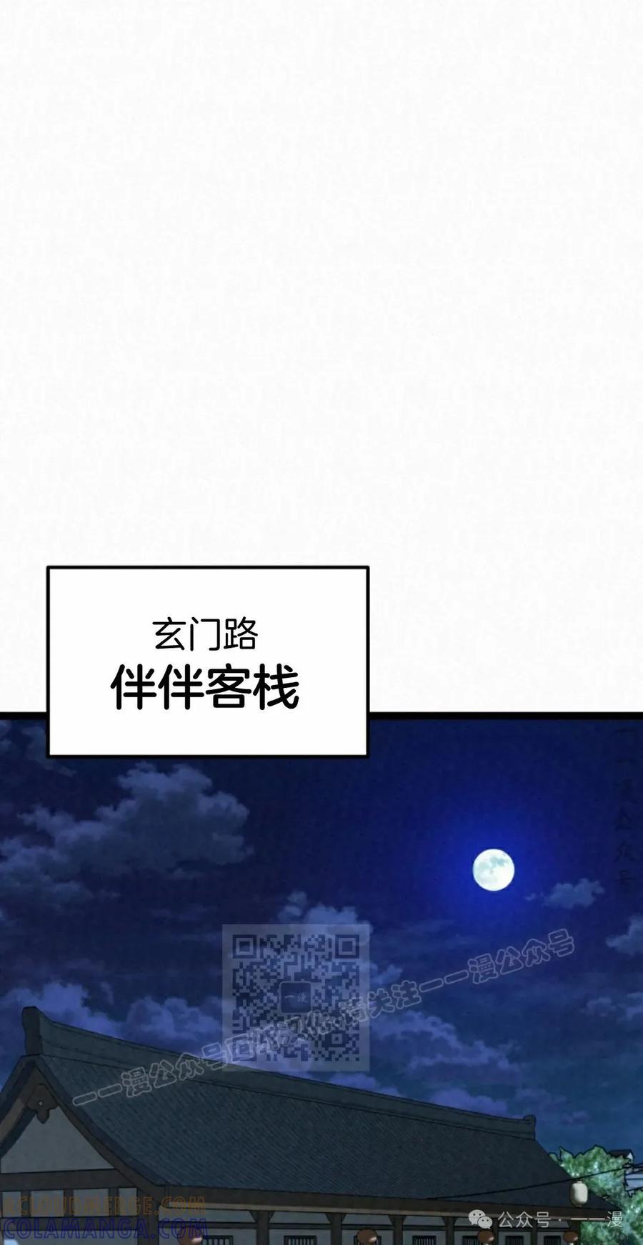 《昆仑剑仙》第6集 第93页
