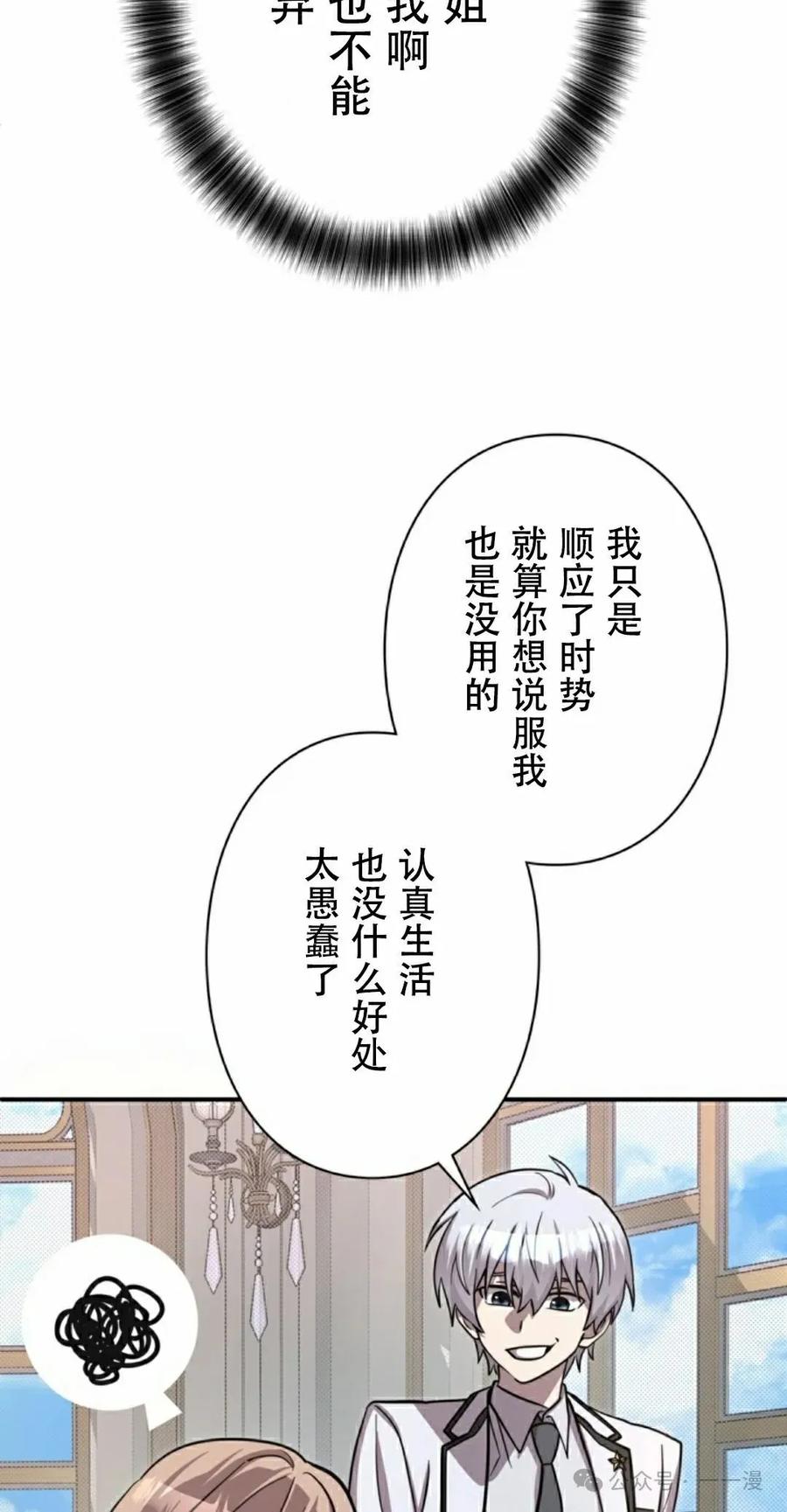 《女主角们想杀我》第6集 第62页
