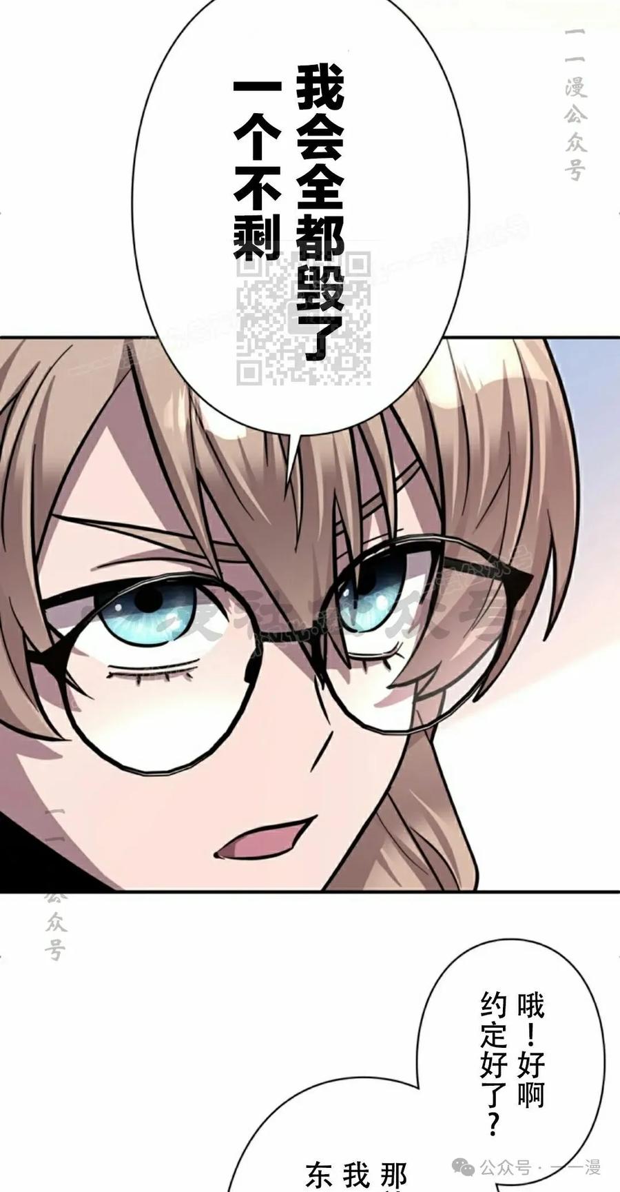 《女主角们想杀我》第6集 第66页