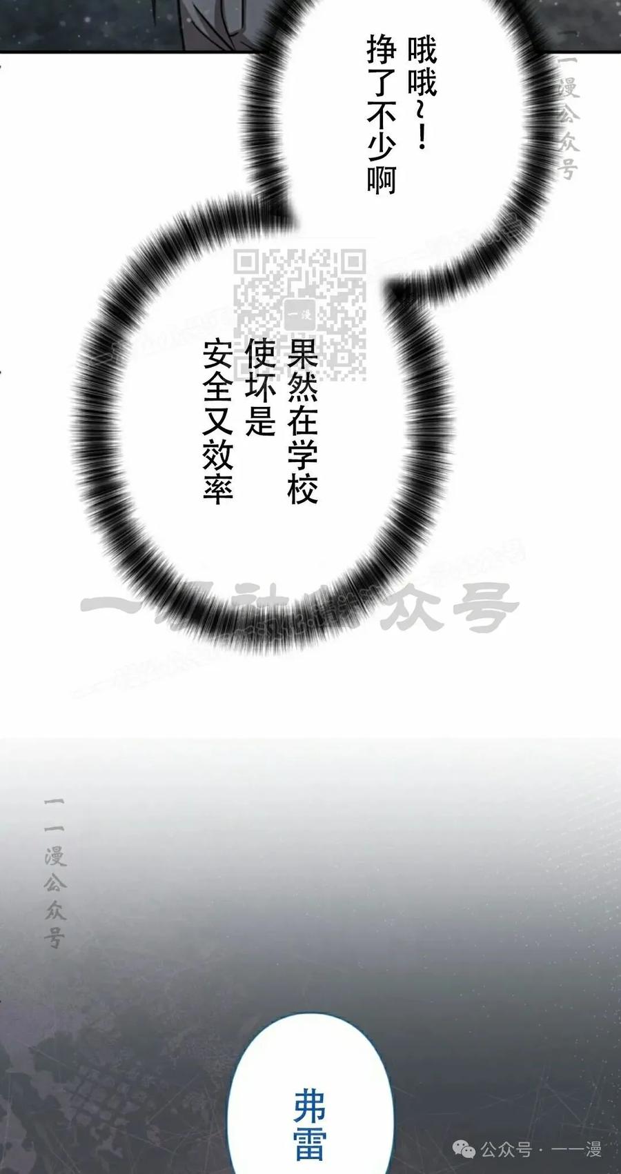 《女主角们想杀我》第6集 第56页