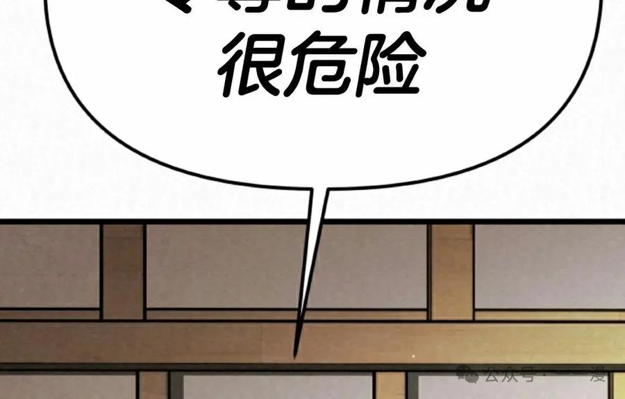 《昆仑剑仙》第6集 第102页