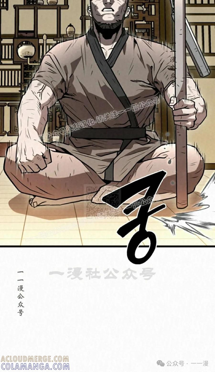 《昆仑剑仙》第6集 第17页
