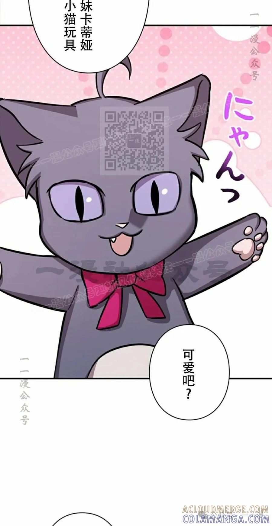 《女主角们想杀我》第6集 第76页